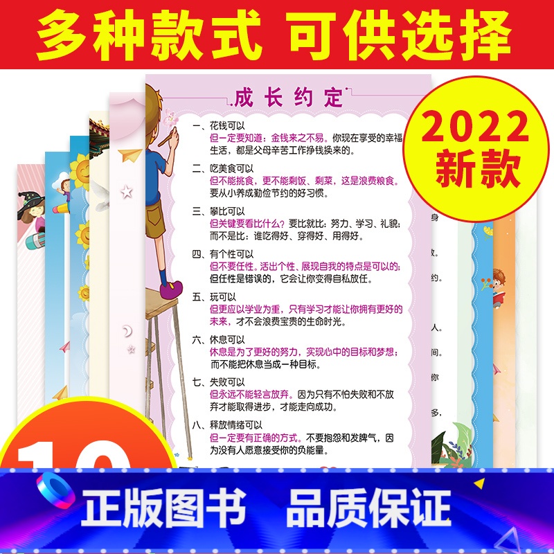 好孩子系列挂图 全10册 【正版】小学生成长起跑线挂图成长公约家有家规家训墙贴女孩挂图学习好孩子学习好习惯规矩约定写作业