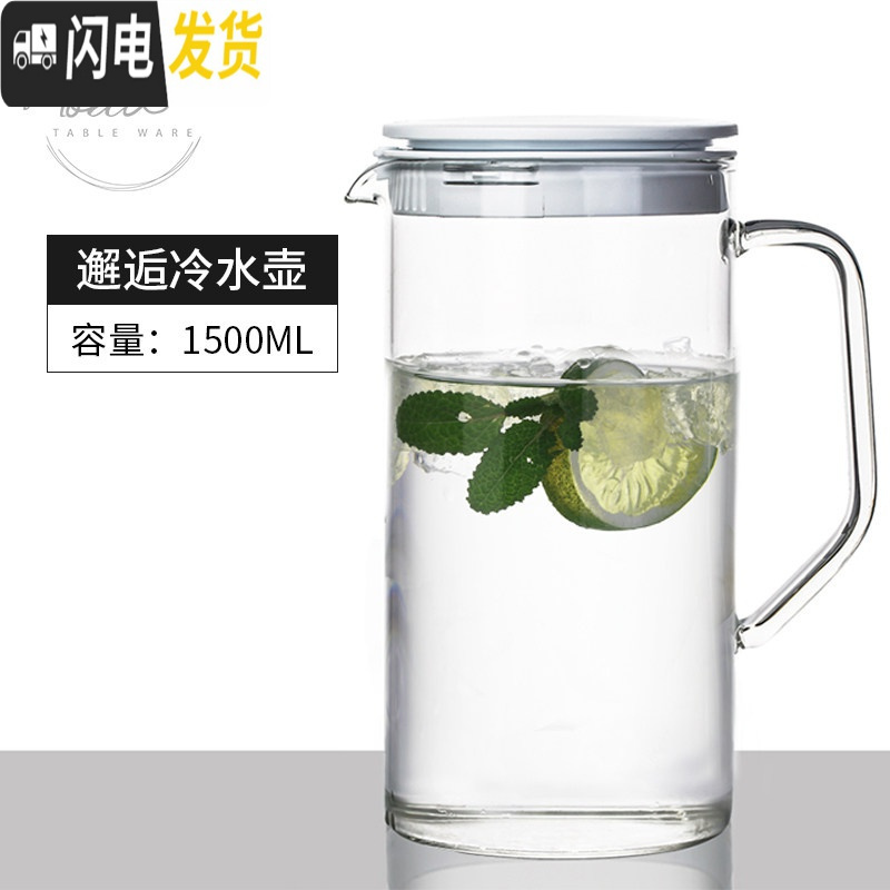 三维工匠凉水壶套装 玻璃可高温家用冷水壶耐热防爆凉白开水杯凉水杯 新款1500[无花纹]高清大图