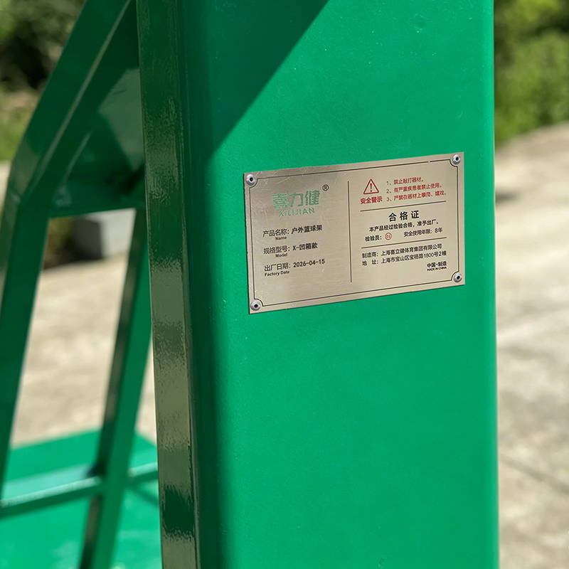 喜力健 户外篮球架 X-凹箱款 件高清大图
