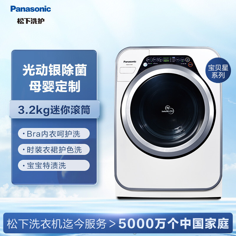 松下(Panasonic) 松下宝贝星宠肌洗衣机 3.2KG宝贝星 宝宝除菌妈妈内衣呵护 特渍特洗XQG32-A312D