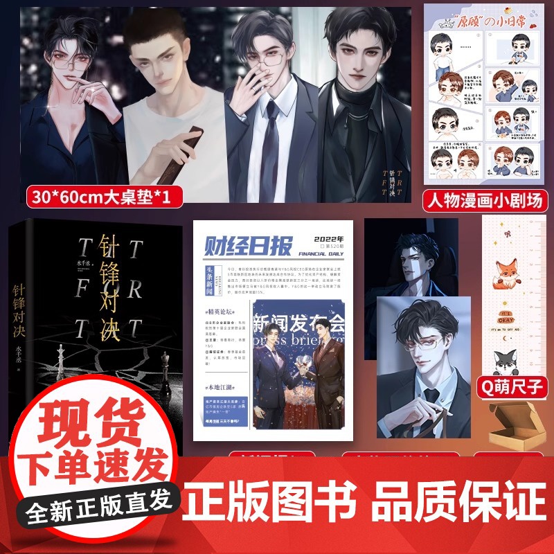 针锋对决 超人气组合 188男团一本完结双男主 水千丞经典商战作品——商界大佬顾总裁&暴躁萌新原助理经典耽美小说水千丞大高清大图