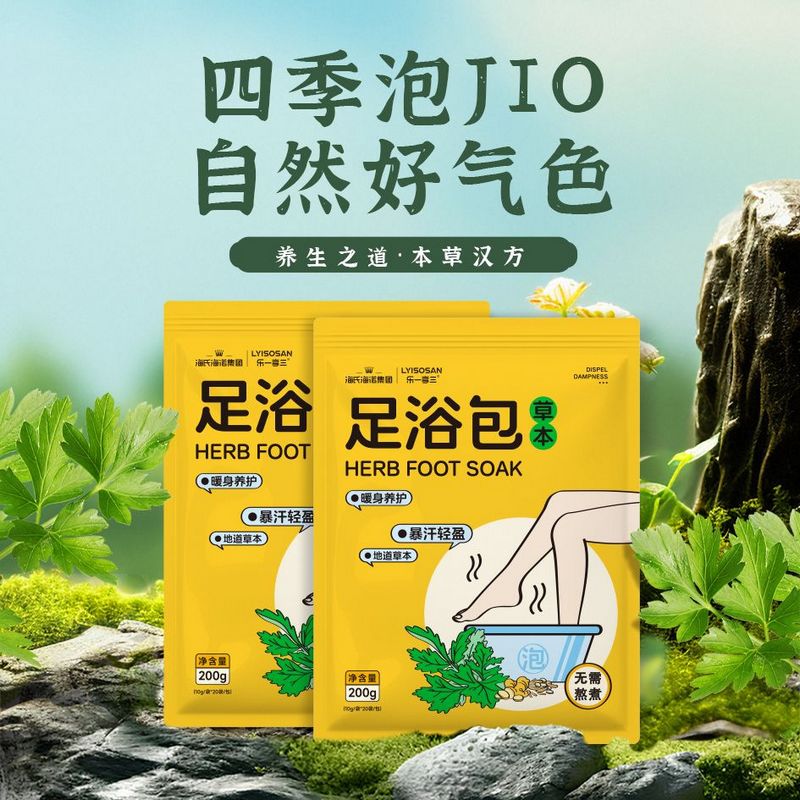 海氏海诺 草本植物足浴包家用足部护理泡脚缓解疲劳足浴包本草汉方艾草植物泡脚粉高清大图
