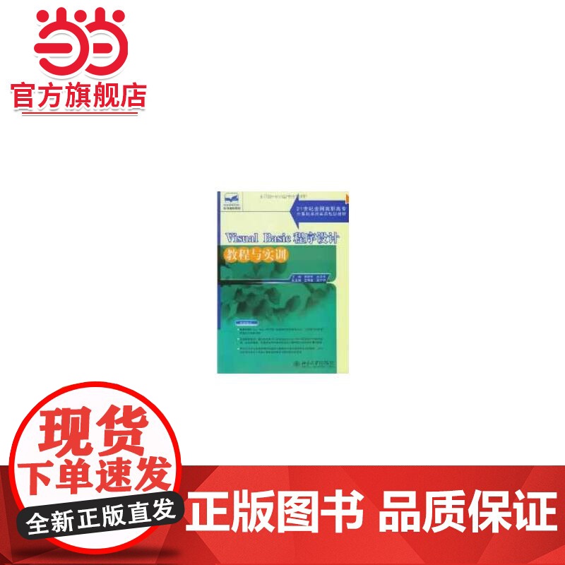 Visual Basic程序设计教程与实训/21世纪全国高职高专计算机系列实用规划教材高清大图
