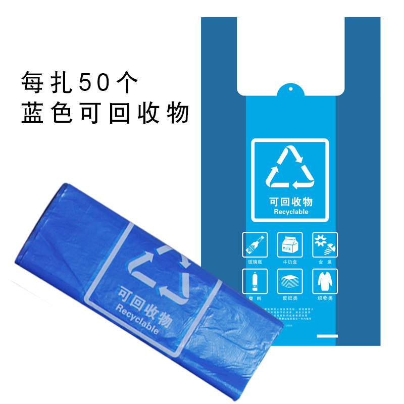 伽隽 手提分类垃圾袋 50*60cm(50只) 捆高清大图