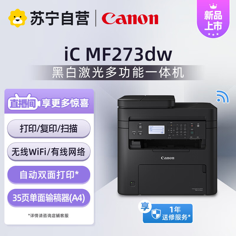 佳能(Canon)MF273dw 黑白激光打印机一体机身份证复印件多功能三合一自动双面无线WIFI网络手机连接办公复印