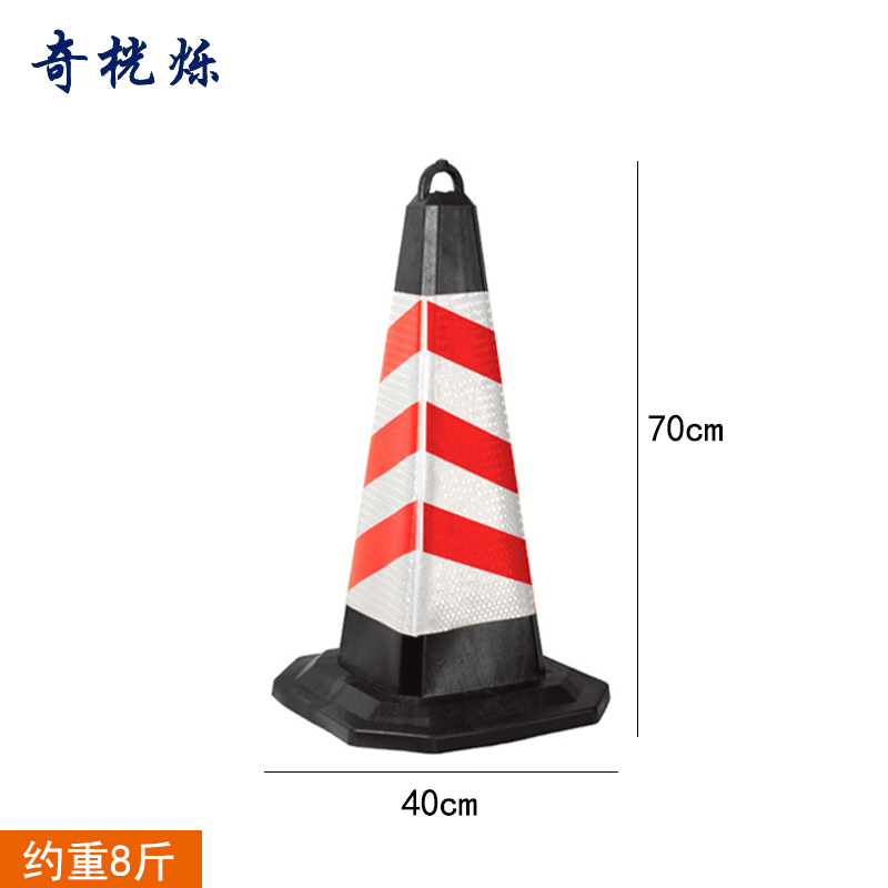 奇桄烁路锥反光锥路障8斤个