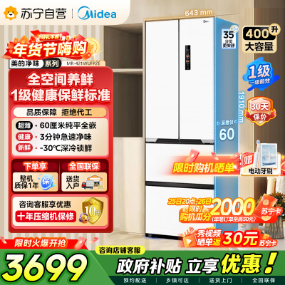 美的（Midea）60cm薄421超薄嵌入式一级变频除菌净味法式多门四开门白色大容量电冰箱MR-421WUFPZE