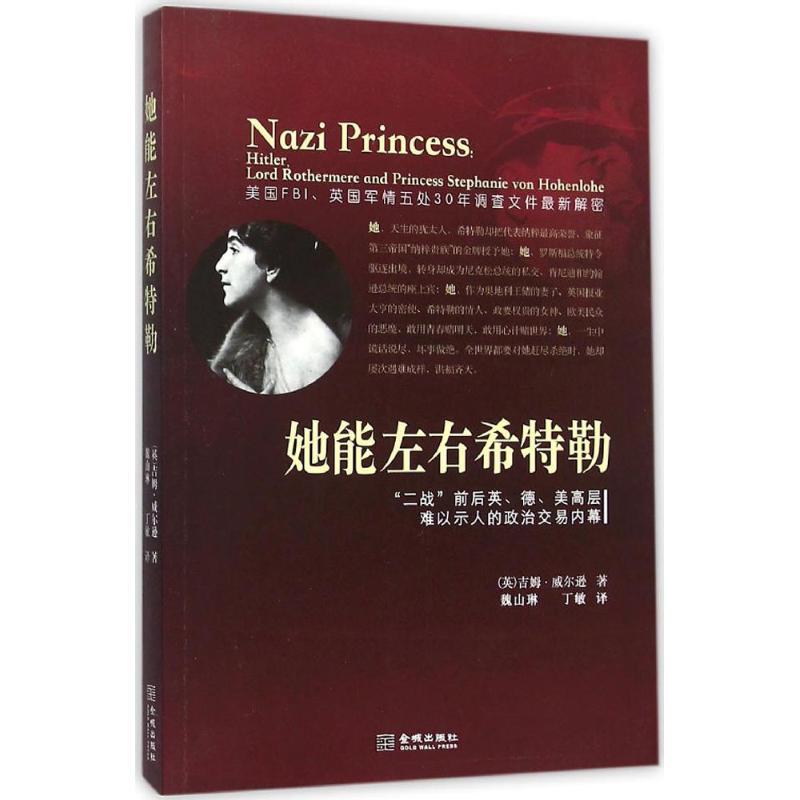 正版新书】她能左右希特勒吉姆·威尔逊9787515513102