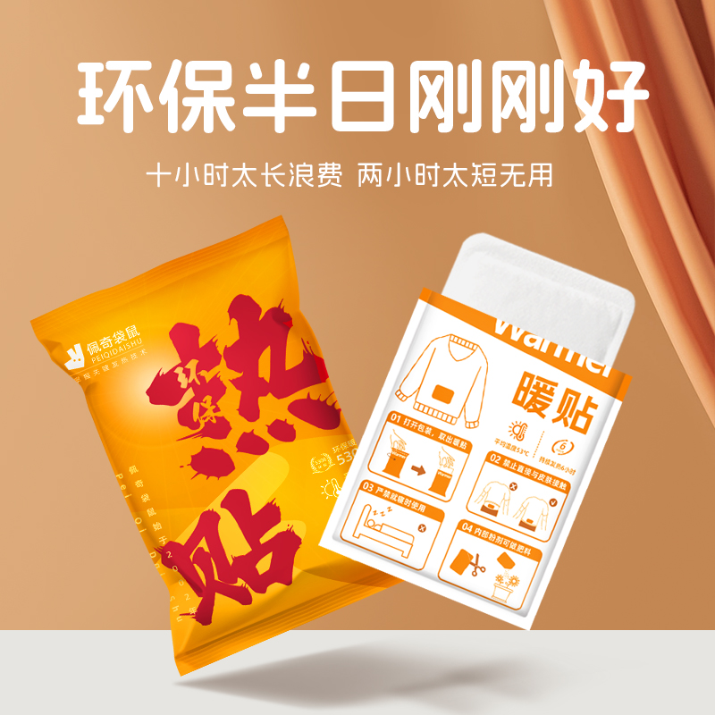 佩奇袋鼠 橙色热贴10片*1袋高清大图