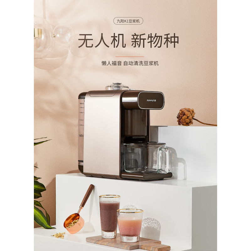 九阳无人豆浆机加热家用全自动多功能破壁机免洗咖啡智能豆浆机K1（2套/件，整件发货）