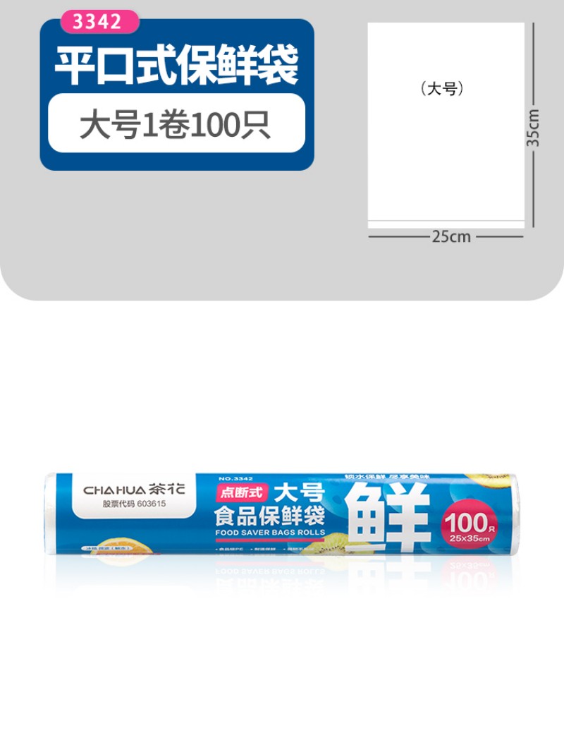 茶花(CHAHUA)点断式大号食品保鲜袋(100只)3342