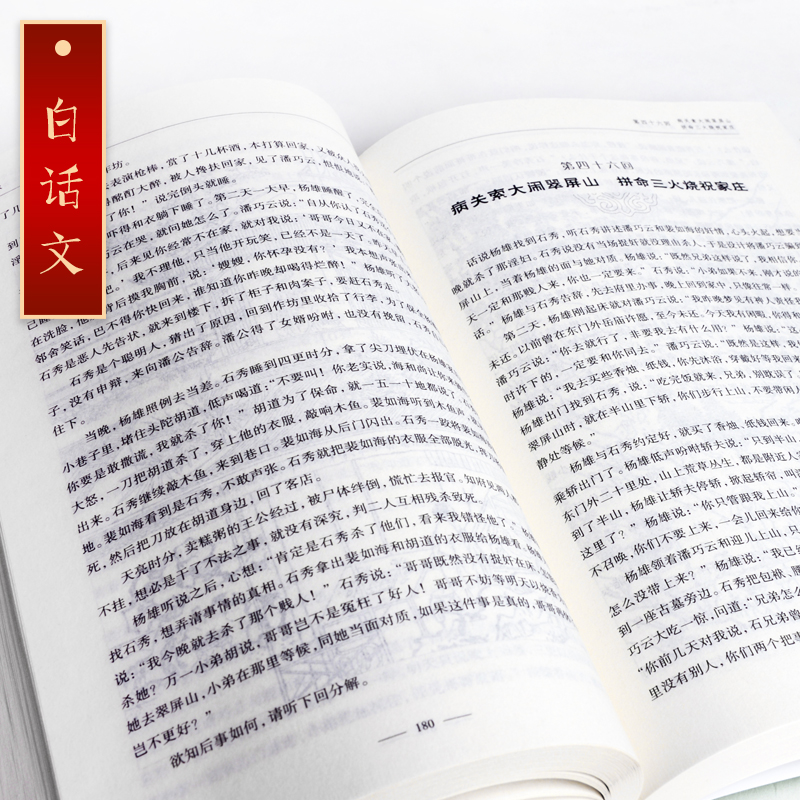 水浒传白话文完整版120回无删减全集 水浒传原著正版初中九年级课外书籍无障碍阅读四大名著水浒传学生版小学生青少年版高清大图