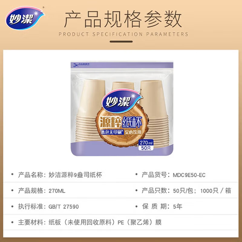 妙洁 纸杯一次性杯子茶水 加厚食品级商务杯 中号270ml*50只高清大图