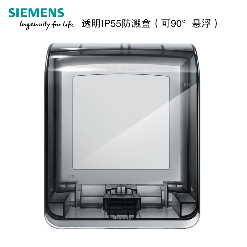 西门子(SIEMENS)睿越透明灰IP55等级防溅盒 (可90°悬停)透明防水盒 普通插座防水盒防溅盒86型