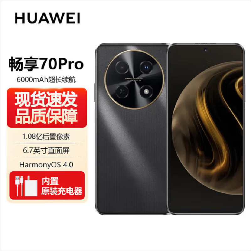 HUAWEI 畅享 70 Pro (CTR-AL20) 128GB 曜金黑