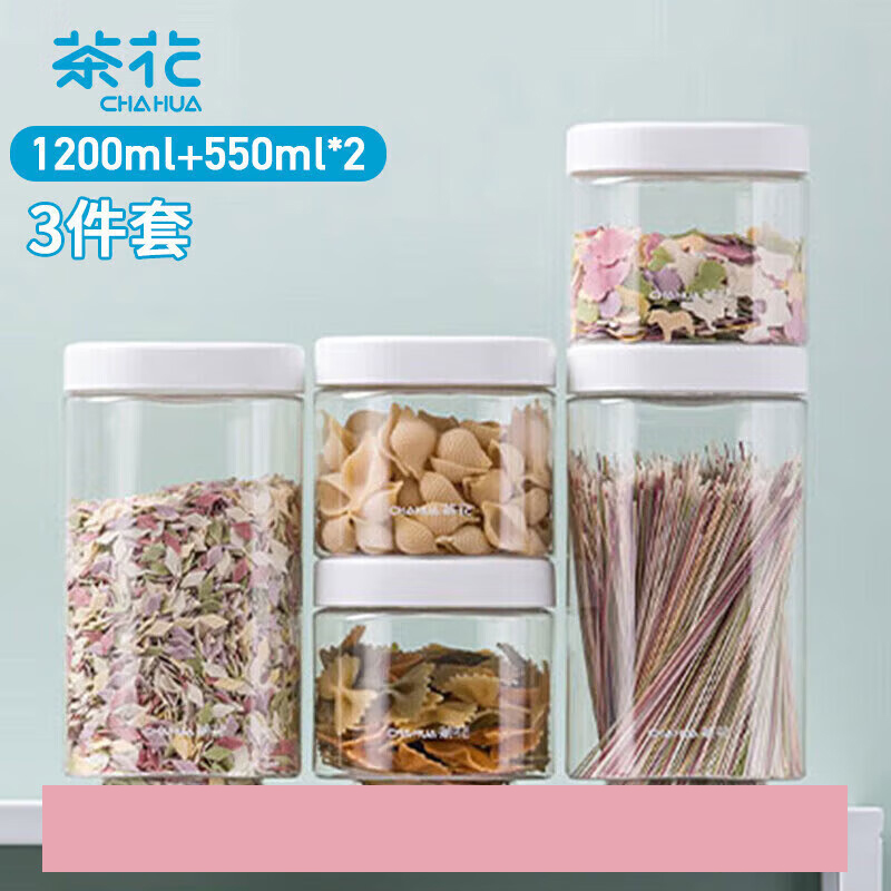 茶花 塑料密封罐储物保鲜盒杂粮罐冰箱收纳盒1200ml+550ml*2 002004+002005*2