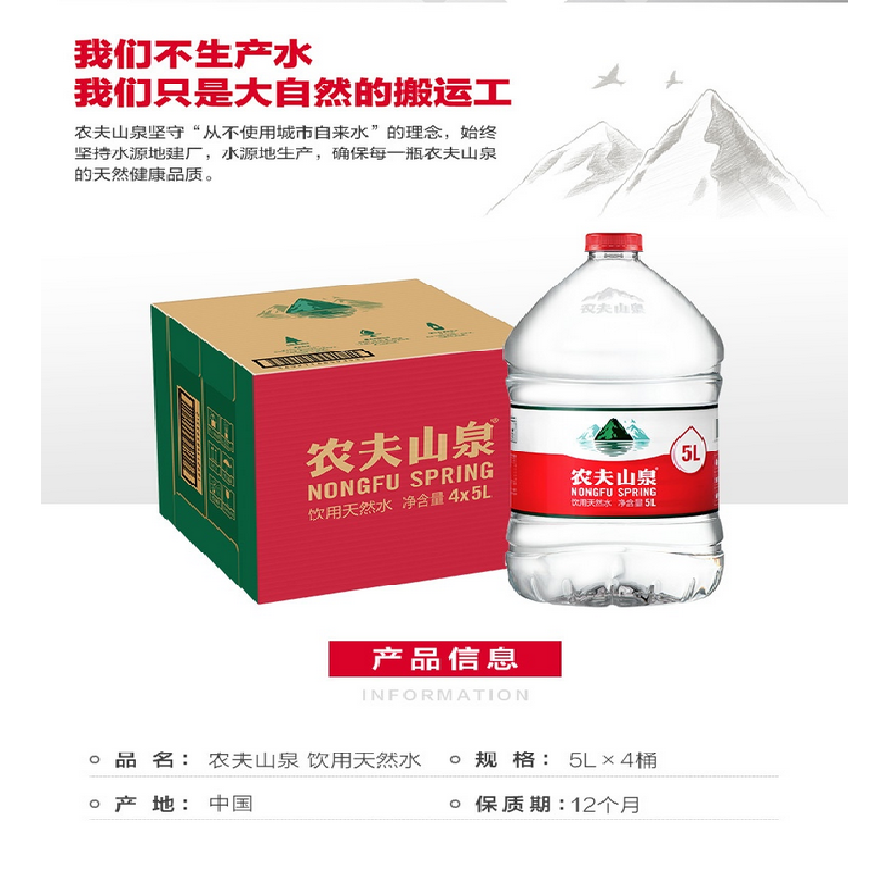 农夫山泉饮用天然水5L