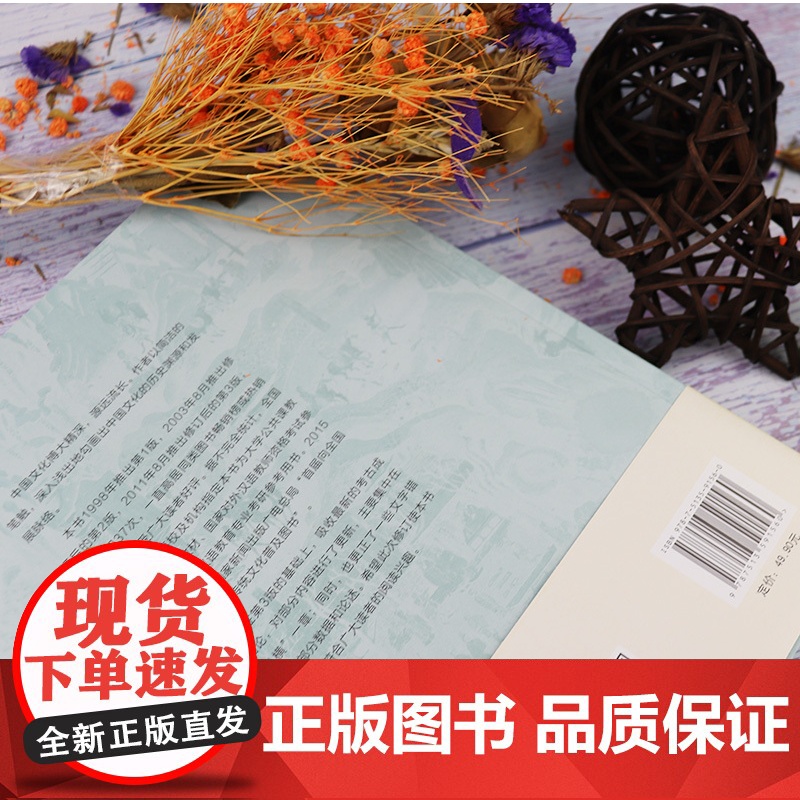 正版 中国文化要略 程裕祯 第四版第4版 外语教学与研究出版社 北外汉语国际教育硕士考研参考书 中国文化基本知识普及读物高清大图