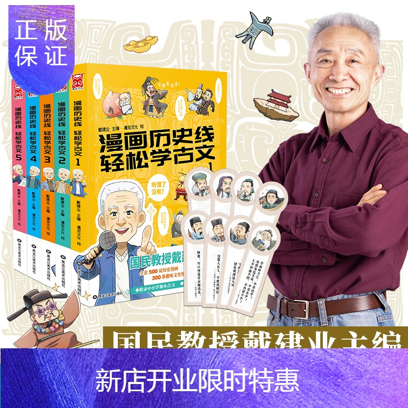 惠典正版漫画历史线轻松学古文1 5 无著 摘要书评在线阅读 苏宁易购图书