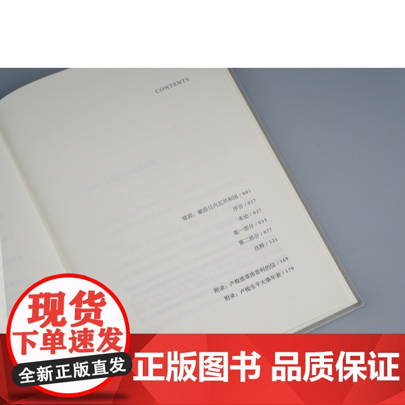 论人类不平等的起源和基础 法国让雅克卢梭著 社会科学 哲学理论 卢梭 法国大革命论1876年典藏版法文原著翻译高清大图