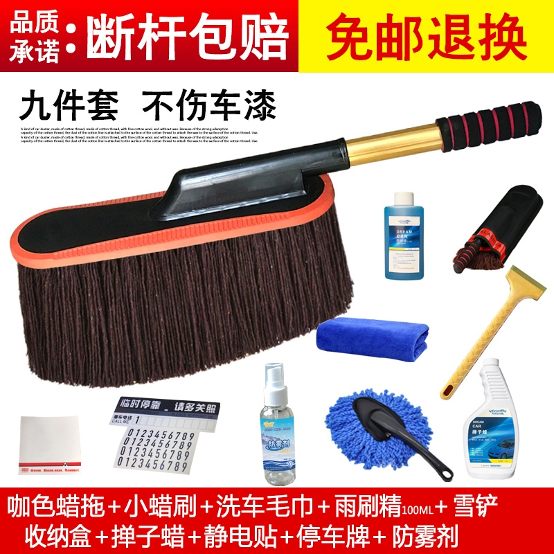 闪电客汽车用品掸子车用蜡拖把除尘扫灰刷擦车洗车软毛刷车刷子清洁工具 蜡拖九件套YJ00049