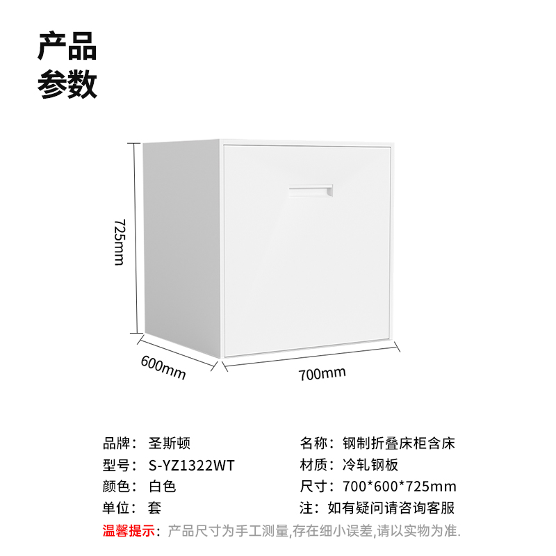 圣斯顿S-YZ1322WT钢制床柜含折叠床700*600*725mm(套)白色高清大图