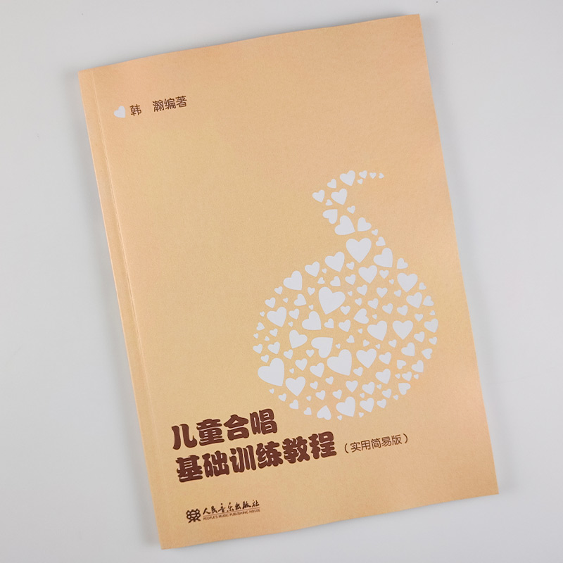 [醉染正版]儿童合唱基础训练教程书 实用简易版 韩瀚编 少儿音乐声乐合唱曲集歌曲乐谱发声训练教程 儿童幼儿合唱曲谱基础练高清大图
