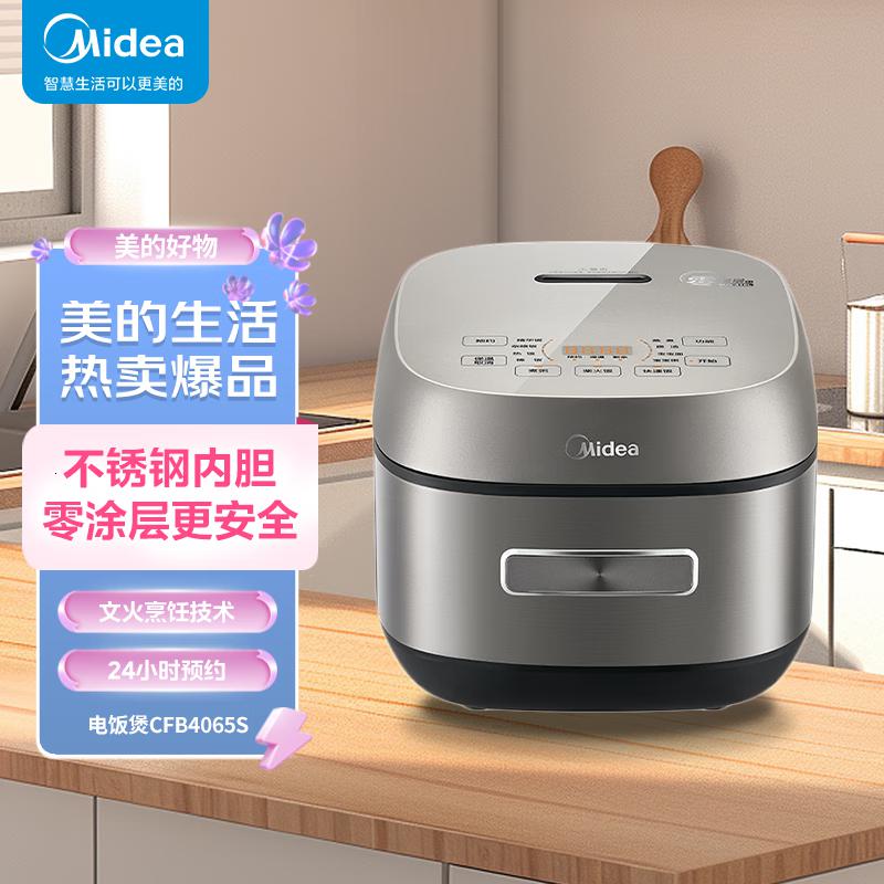 美的电饭煲 0涂层316L不锈钢3-4-5-8个人 大火力家用智能IH一级能效无涂层电饭锅CFB4065S