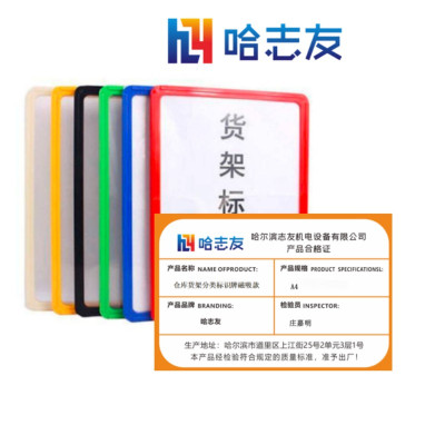 哈志友仓库货架分类标识牌磁吸款A4