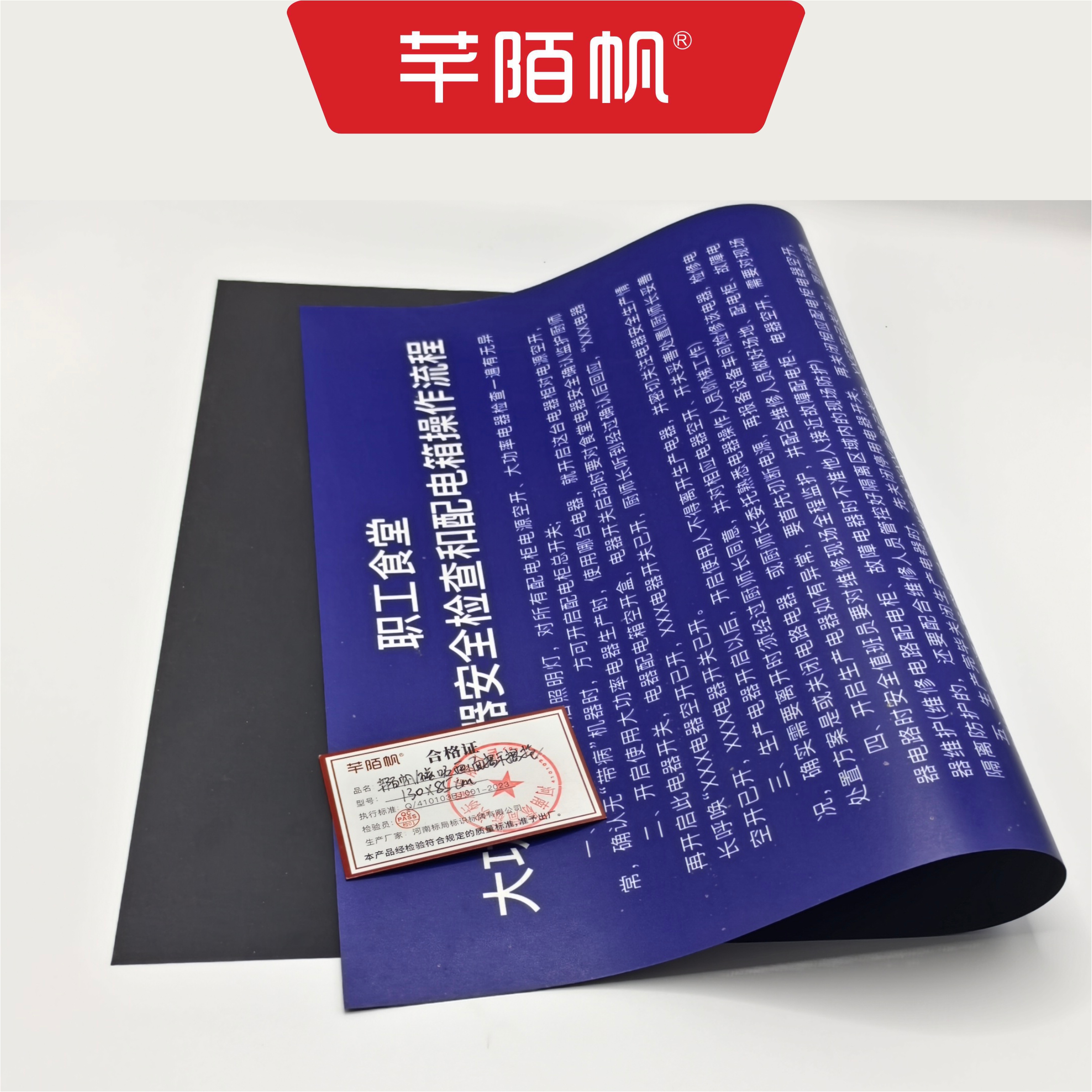 芊陌帆/磁吸画面揭示揭挂/警示标识/制度海报/130*85cm/块