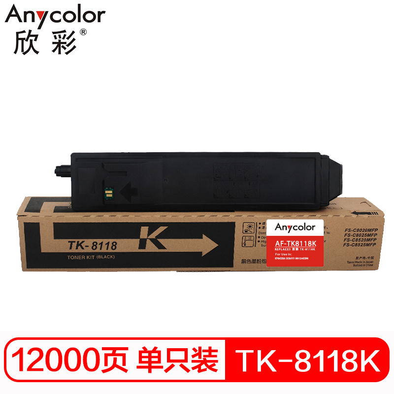 欣彩 TK-8118K黑色墨粉盒 AF-TK8118K 12K适用京瓷ECOSYS M8124cidn复印机高清大图