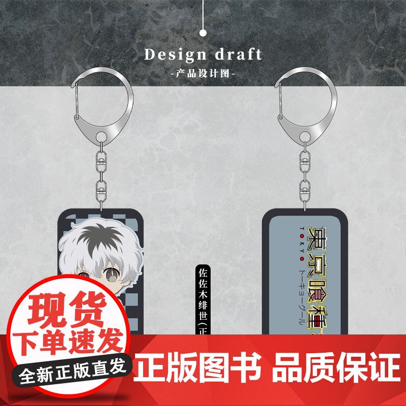 漫玩社 东京喰种 re钥匙扣徽章相纸立牌明信片高清大图