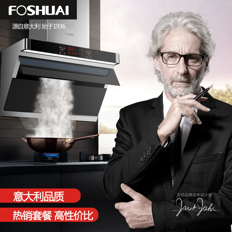 方帅抽油烟机燃气灶套餐吸油烟机灶具套装侧吸式烟灶自动清洗