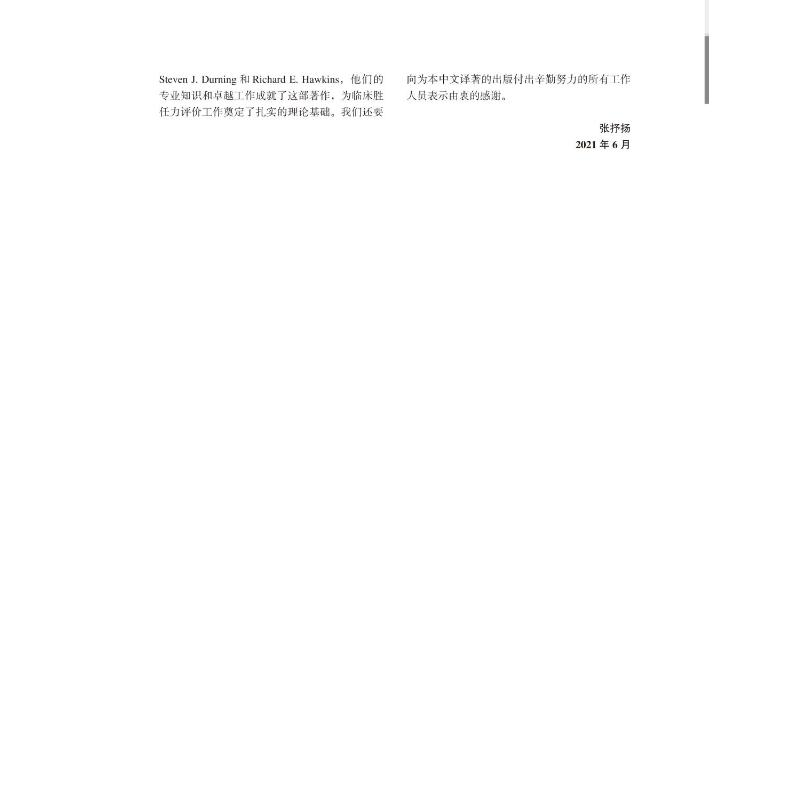 醉染图书临床胜任力评价实用指南 第2版9787565924187高清大图