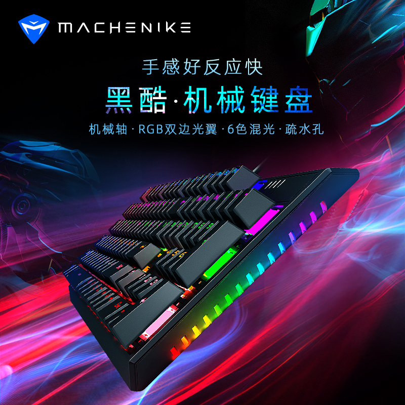 MACHENIKE机械师K31 机械键盘 黑轴 游戏 办公电脑笔记本台式机有线手工104键混光RGB(混光黑轴)