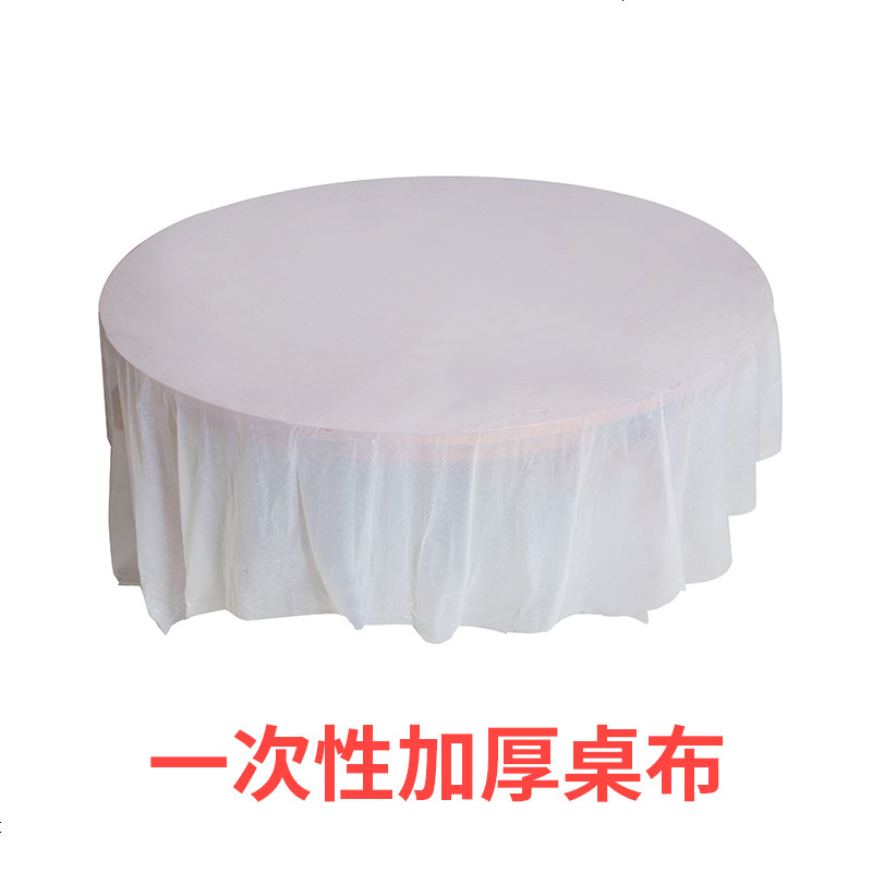 加厚一次性桌布圆桌方桌塑料薄膜家用酒席酒店餐厅派对野餐台布 普通1.4*1.4米1包10张