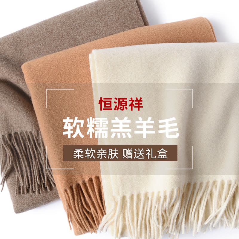 恒源祥纯羊毛围巾女秋冬季百搭韩版长款加厚保暖围脖羊绒披肩两用图片