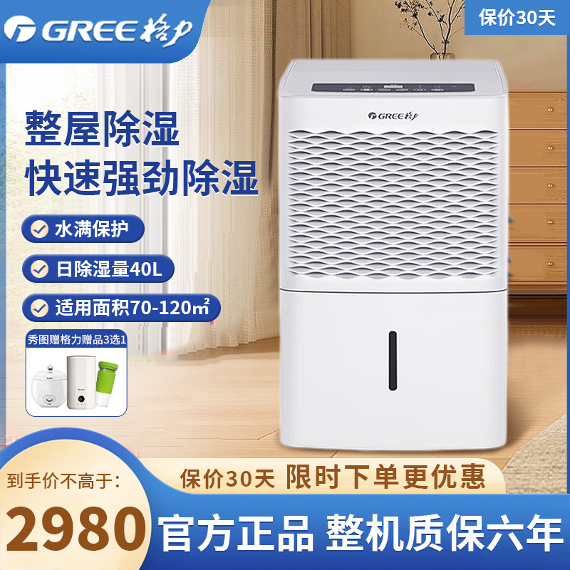 格力(GREE)除湿机 DH40EM 工业抽湿机家用地下室卧室客厅抽湿机除湿器干衣适用面积30-60㎡
