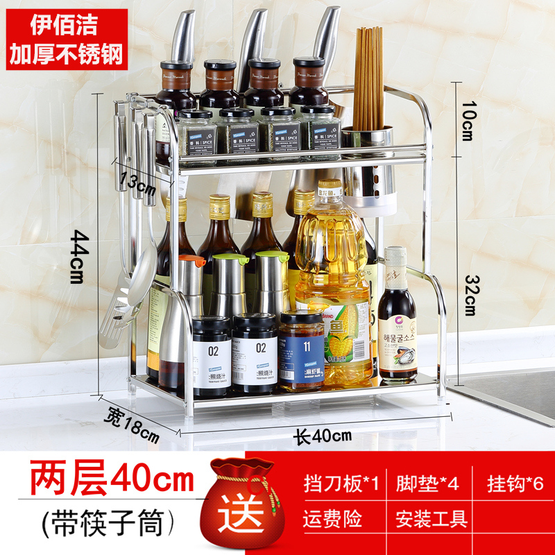 厨房置物架多功能厨具用品调料调味架台面不锈钢落地多层收纳神器收纳层架三维工匠 加厚两层-长40cm带筷筒送挂钩+档刀板