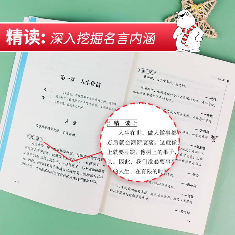 名人名言精读 [正版]名人名言精读(中小学生课外阅读指导丛书)无障碍阅读 彩插励志版 12000多名读者热评!高清大图
