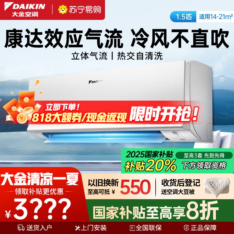 大金(DAIKIN) 大1.5 新二级能效 全直流变频 康达效应气流 家用节能空调挂机 ATXS236WC-W