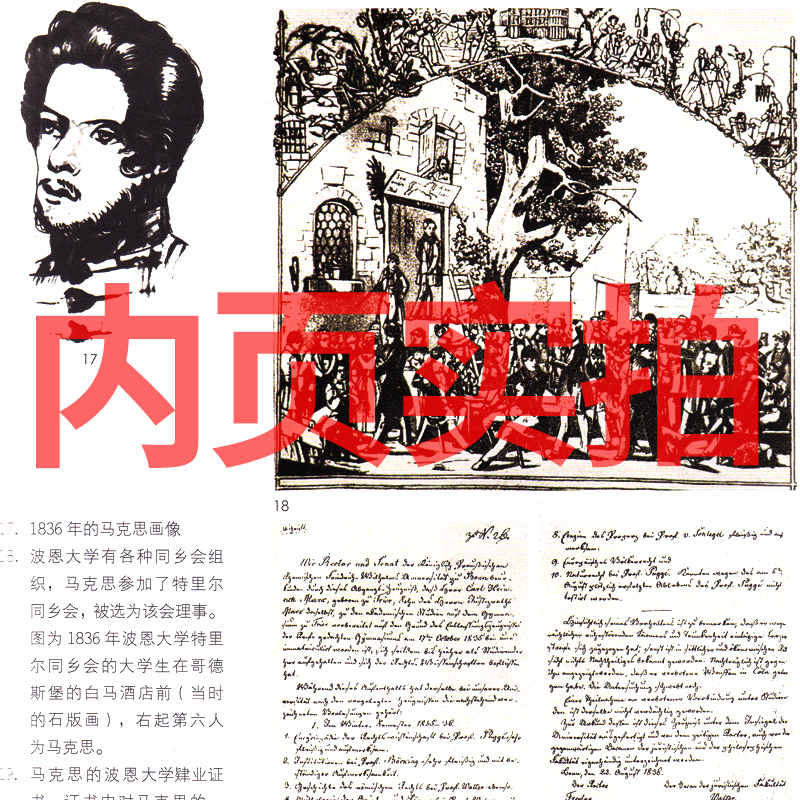 [正版]马克思画传:马克思诞辰 200 周年纪念版 中共中央马克思恩格斯列宁斯大 林著作编译局 编 五年级六年级课外书高清大图