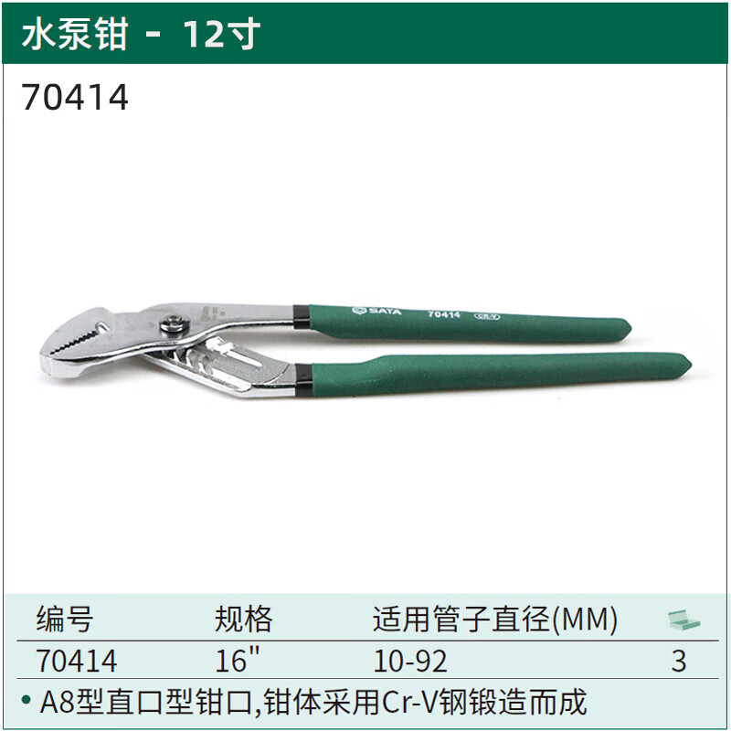 世达(SATA) 水泵钳16“ 70414