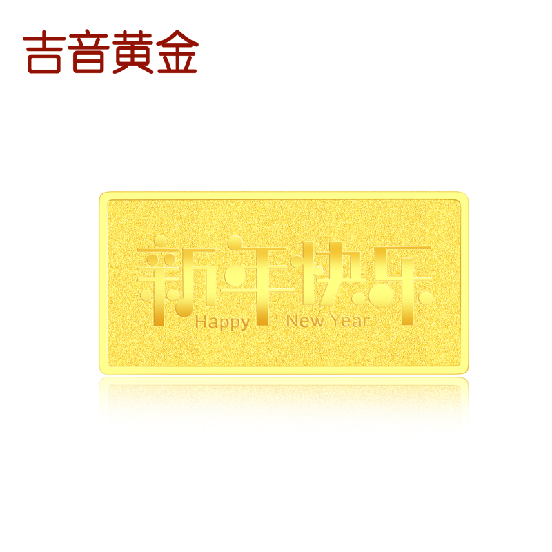 吉音黄金 新年快乐黄金金条5克/2克/10克 足金AU9999纯金金条蛇年送礼本命年2g/5g/10g压岁钱 送绒布袋