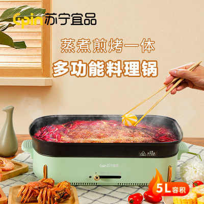 苏宁宜品多功能料理锅电火锅家用网红锅煎炒煮蒸烧烤涮一体锅烤肉烧烤锅大容量电烤炉电煮锅不沾煎烤锅