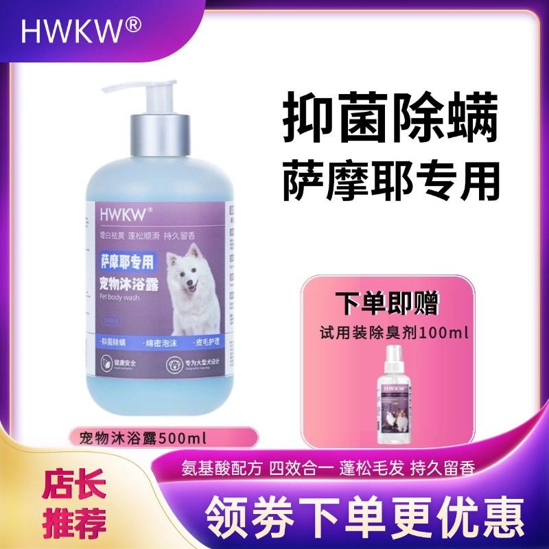 HWKW 500ml博美专用抑菌除螨沐浴露宠物清洁洗护用品狗狗洗澡香波高清大图