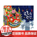【2024暑假读一本好书】会飞的鱼灯 于丹新书一部传承非物质文化遗产 传达淳朴乡情的图画书 二三四五六年级小学生课外