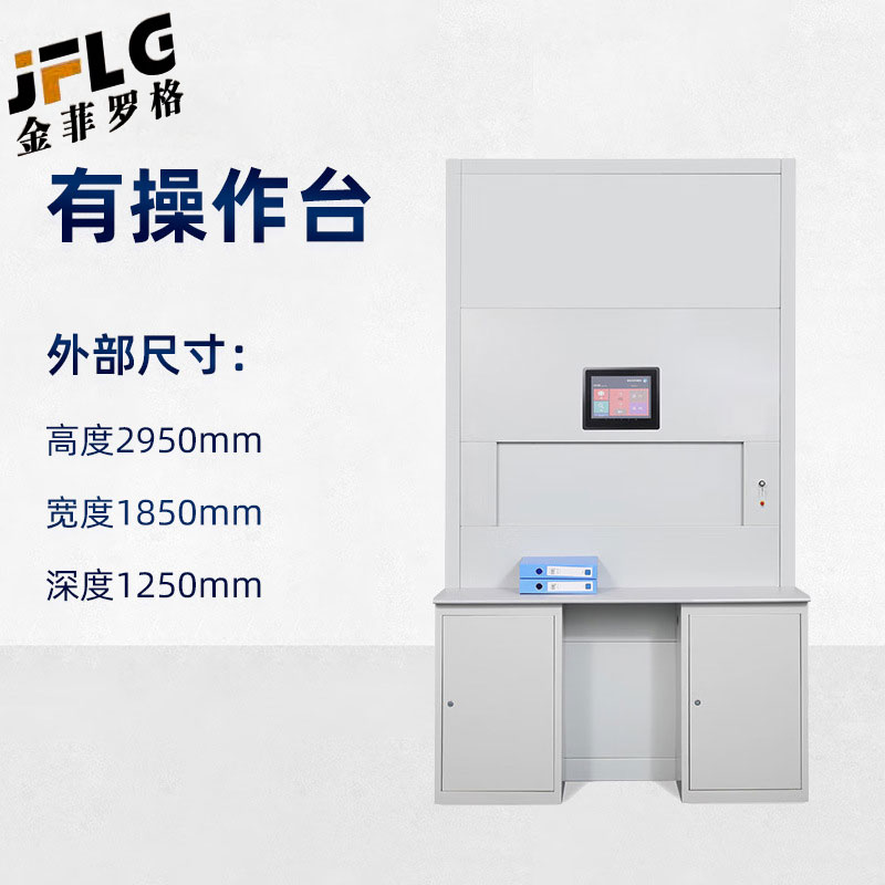 金菲罗格智能回转柜联网升降定位文件全自动选密集柜 有操作台高清大图