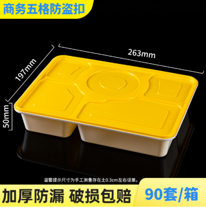 融盒 方形透明餐盒 商务五格 90套/箱 一次性碗方形饭盒外卖快餐盒食品级泡面碗筷塑料打包盒