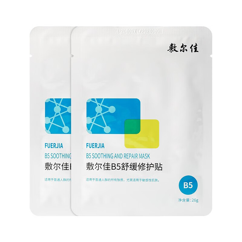 敷尔佳 敷尔佳B5舒缓修护贴医用透明质酸钠 积雪草滋润舒缓 胶原蛋白修护贴 B5舒缓修护贴高清大图
